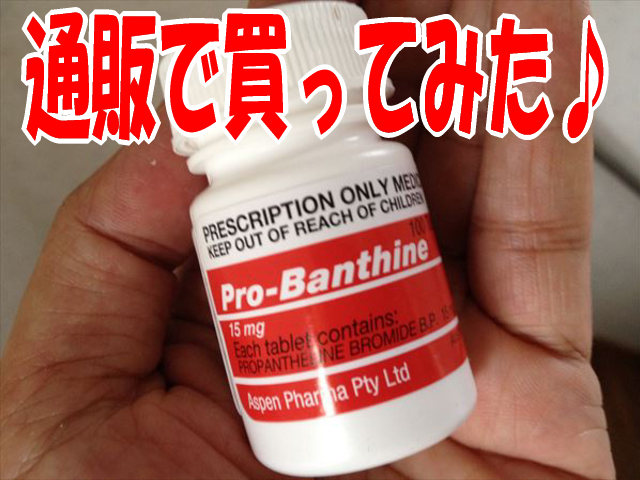 通販 プロバン サイン